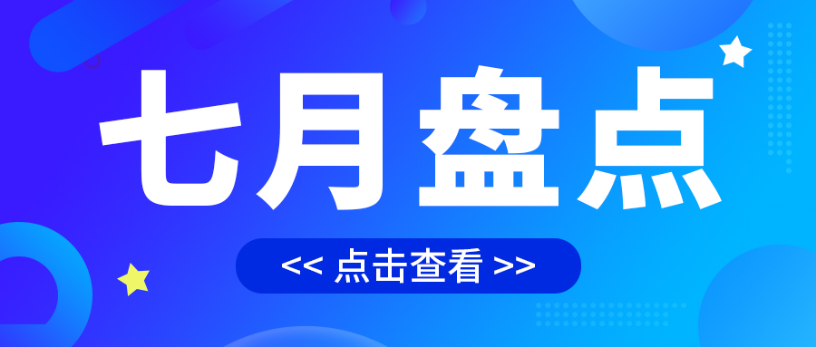 七月盤點(diǎn)，繪制水處理行業(yè)旺季新篇章