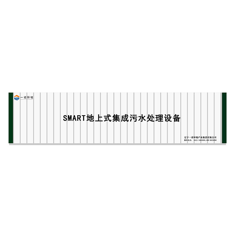 農(nóng)村一體化污水處理設(shè)備污水污泥同步處理！